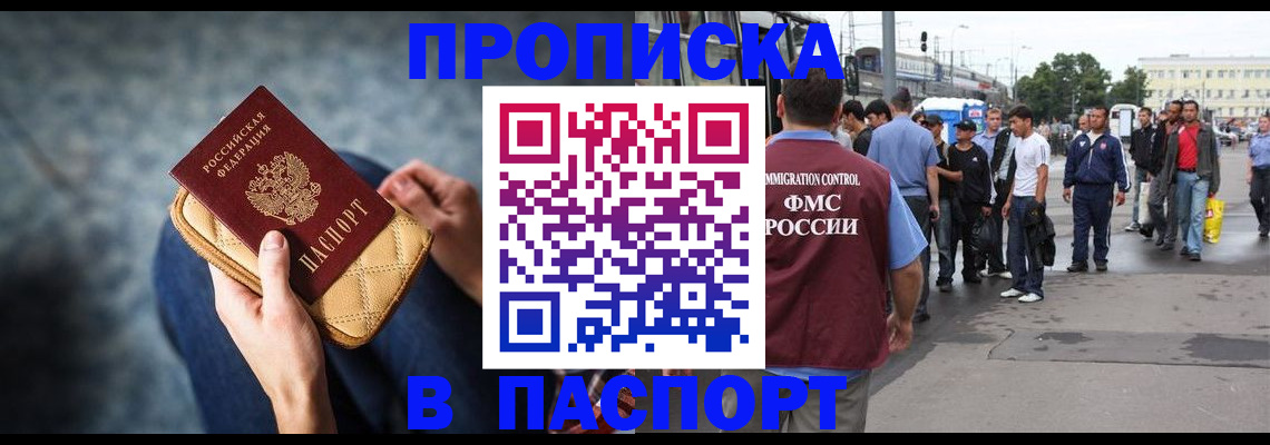 прописка законно в Полевском