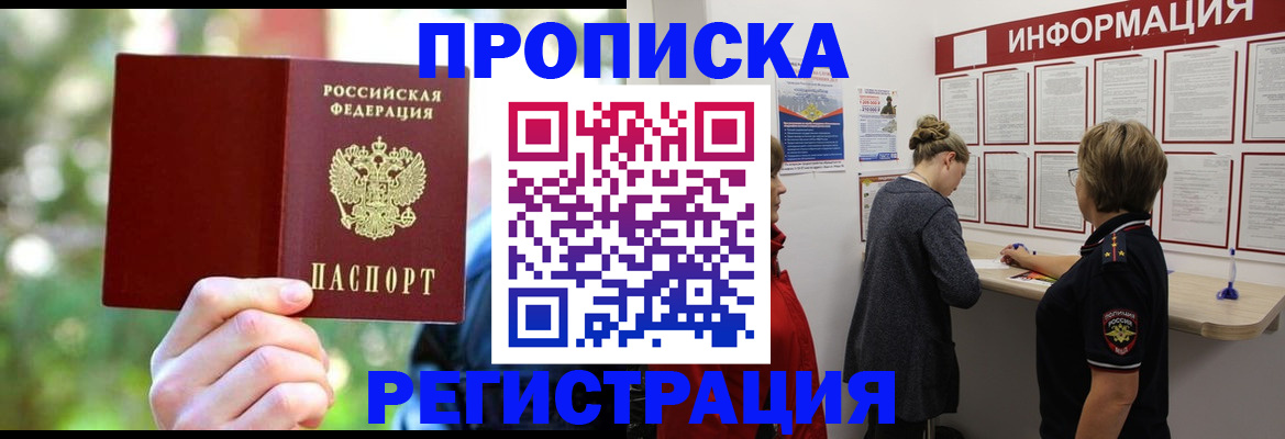 прописка в квартире в Полевском