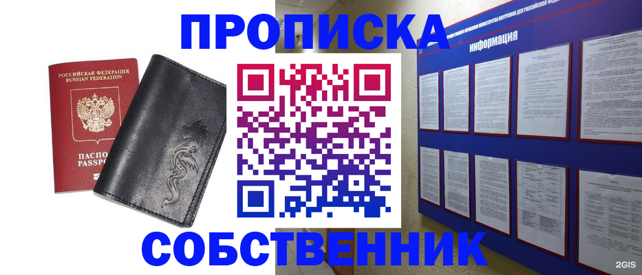 временная прописка в Полевском