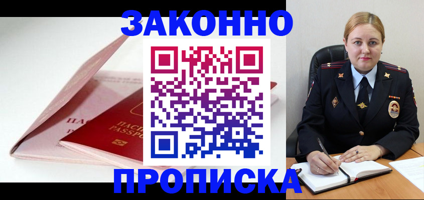 прописка в Полевском
